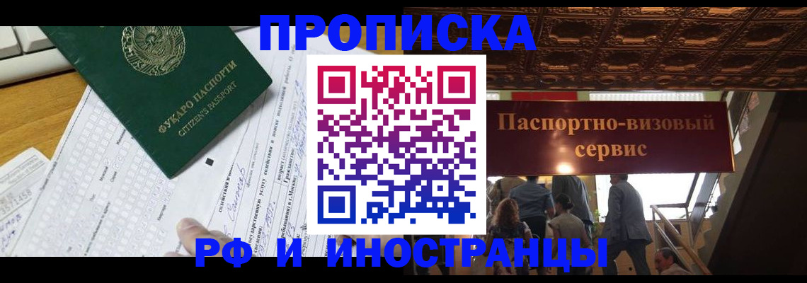 временная регистрация собственник в Усолье-Сибирском