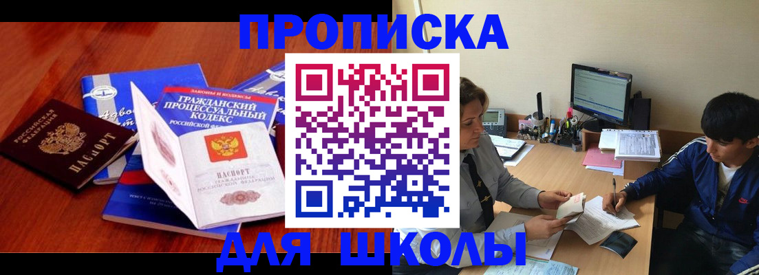 прописка для школы в Усолье-Сибирском