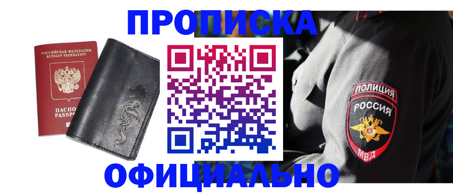 прописка в Усолье-Сибирском