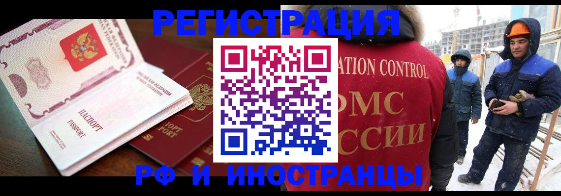 прописка регистрация в Усолье-Сибирском